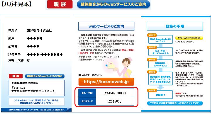 重要】「医療費・給付金照会」webサービス運用開始 初回ログイン・登録